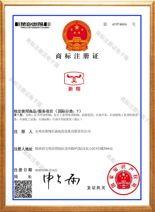 商標注冊證