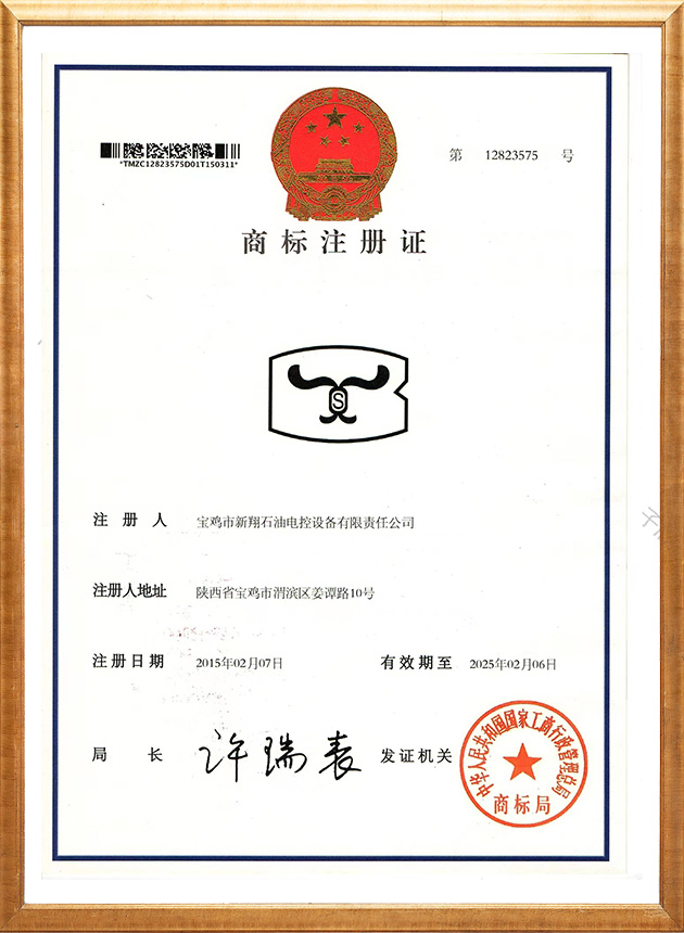 商標注冊證