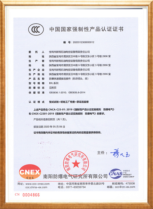 產(chǎn)品認證證書