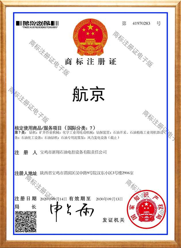 商標注冊證
