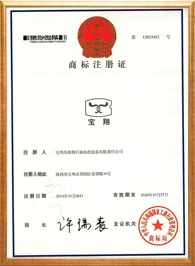 商標注冊證