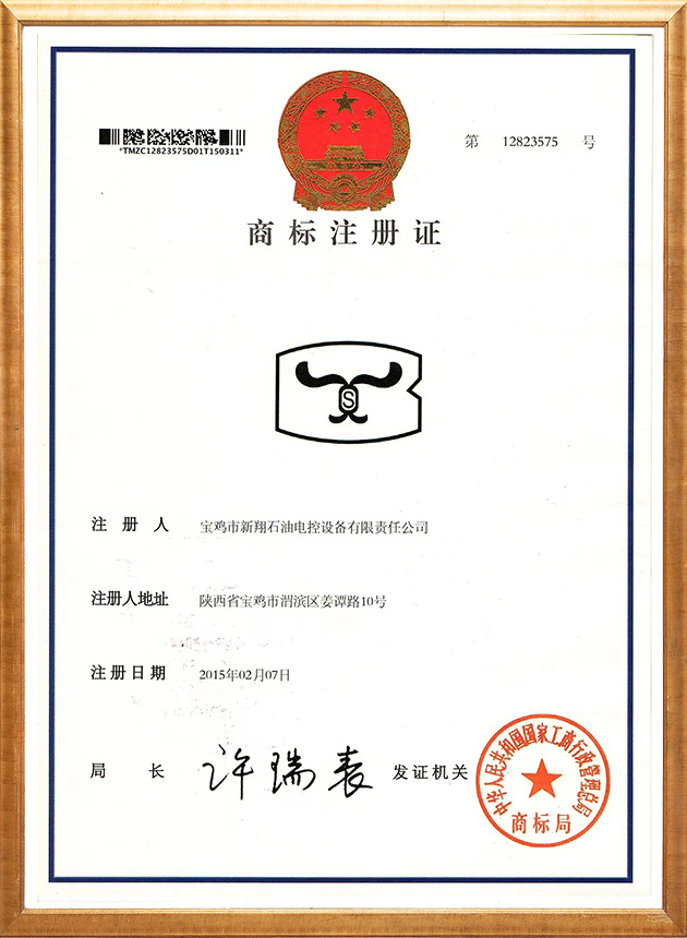 商標注冊證