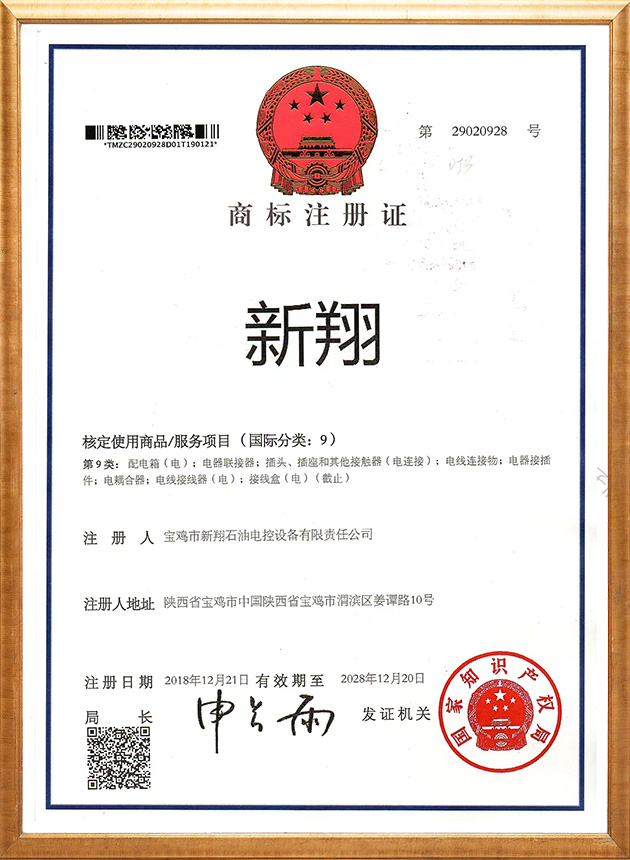 商標注冊證