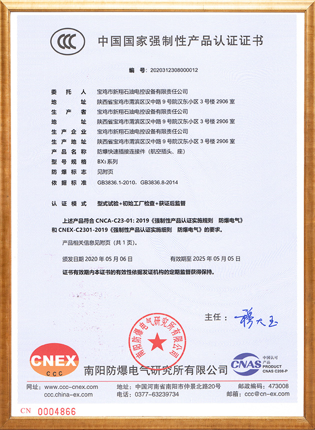 產(chǎn)品認證證書