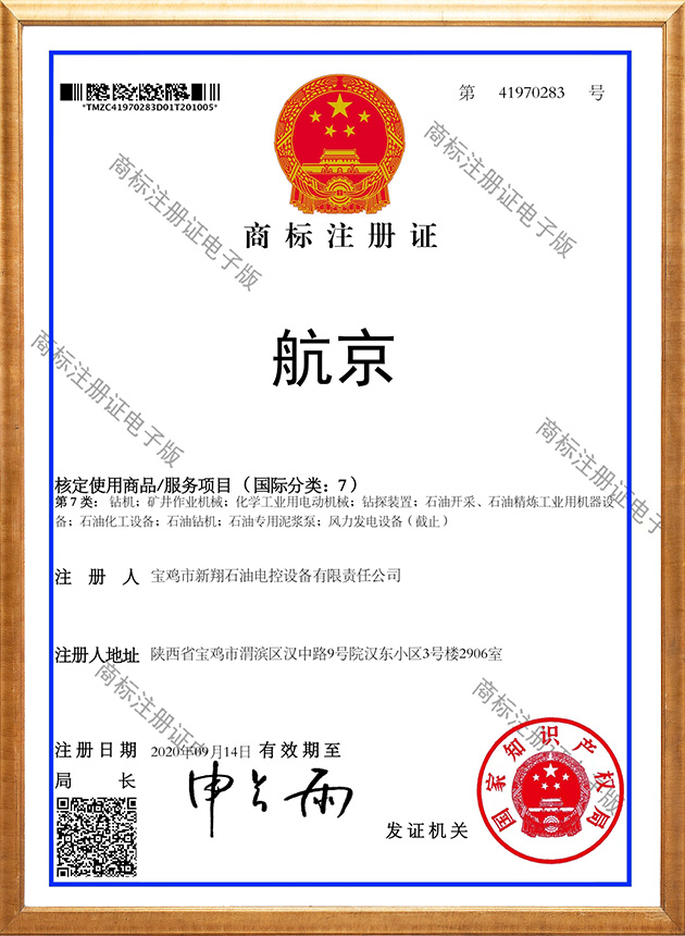 商標注冊證