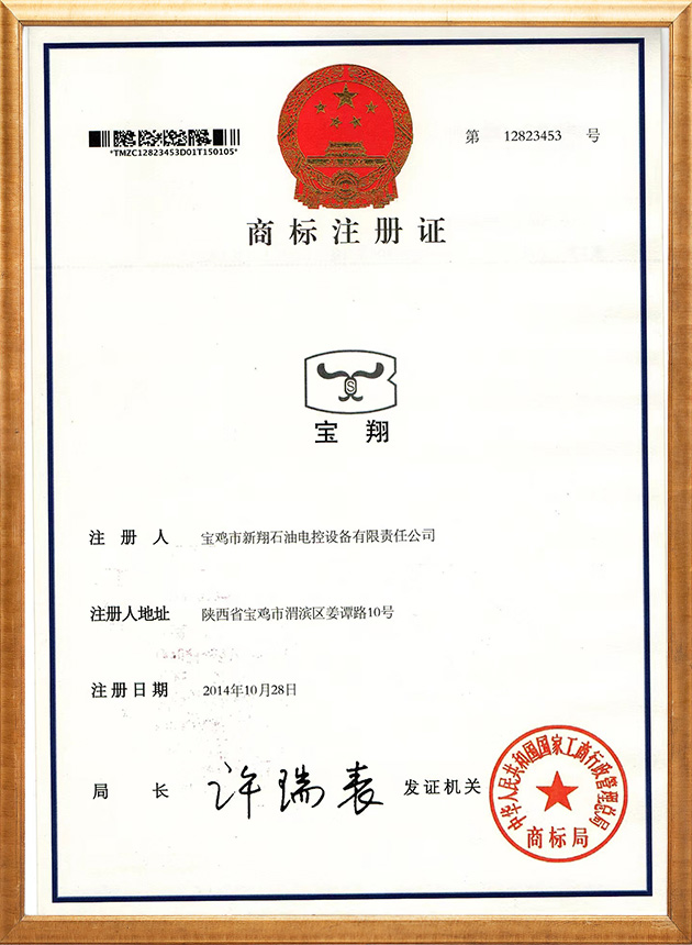 商標注冊證