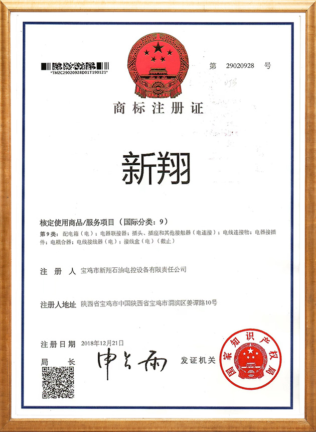 商標注冊證