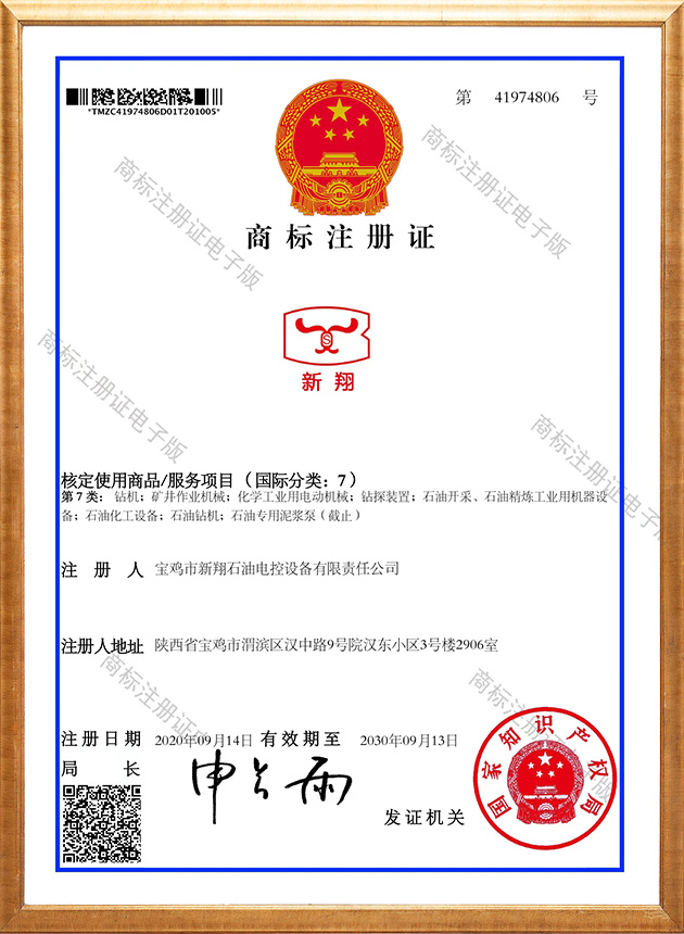商標注冊證